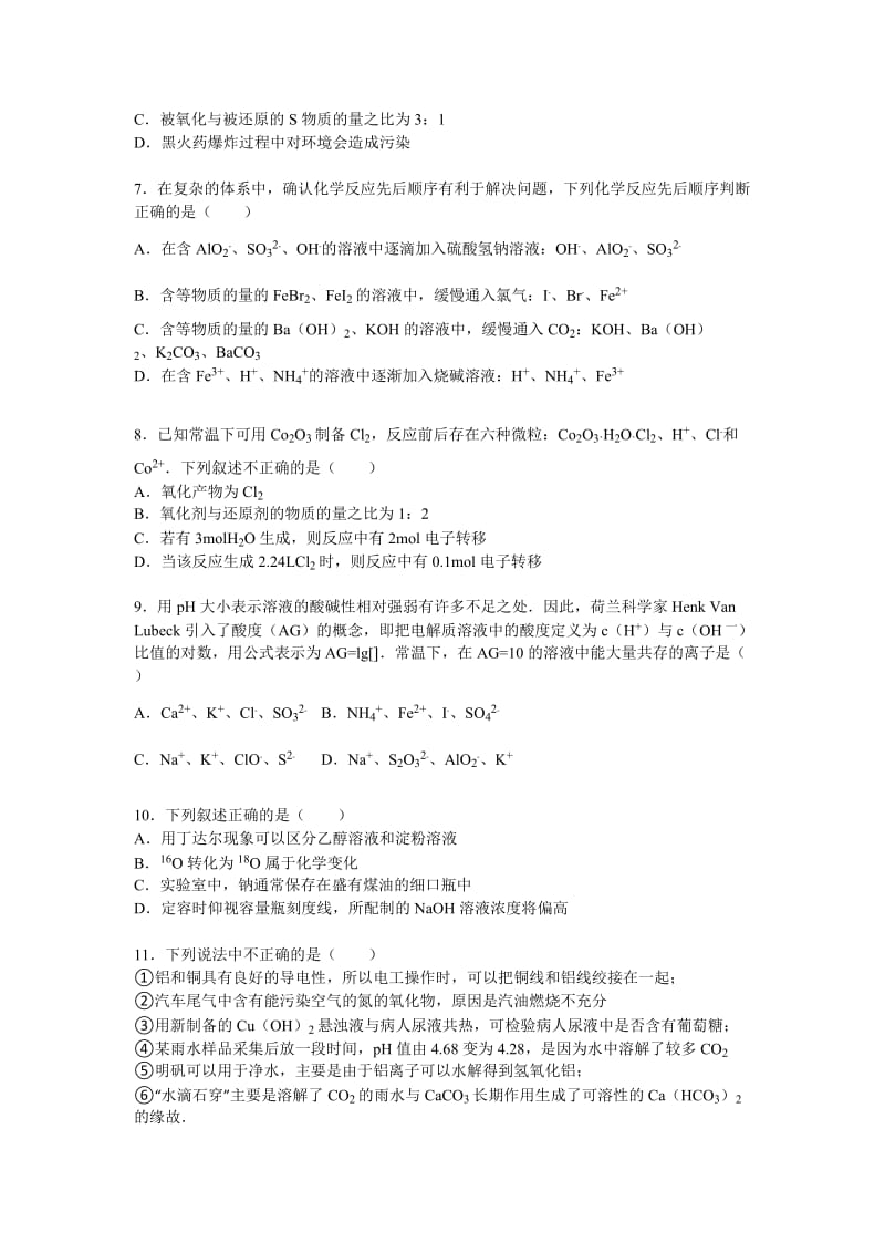 2019-2020年高三上学期第二次质检化学试卷含解析.doc_第2页