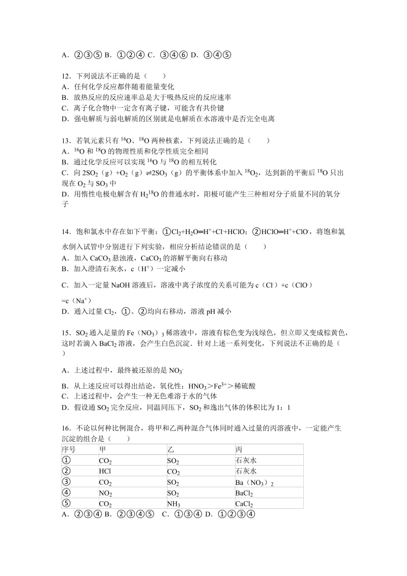 2019-2020年高三上学期第二次质检化学试卷含解析.doc_第3页