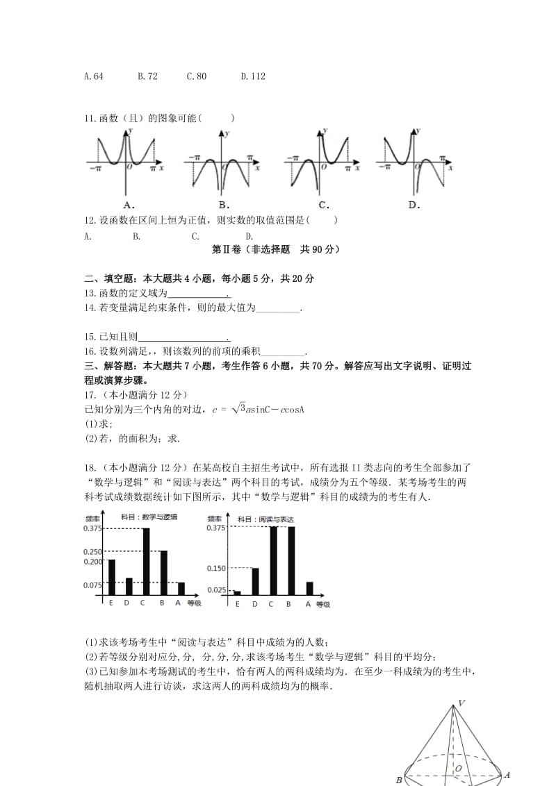 2019-2020年高三数学上学期9月月考试卷 文.doc_第2页