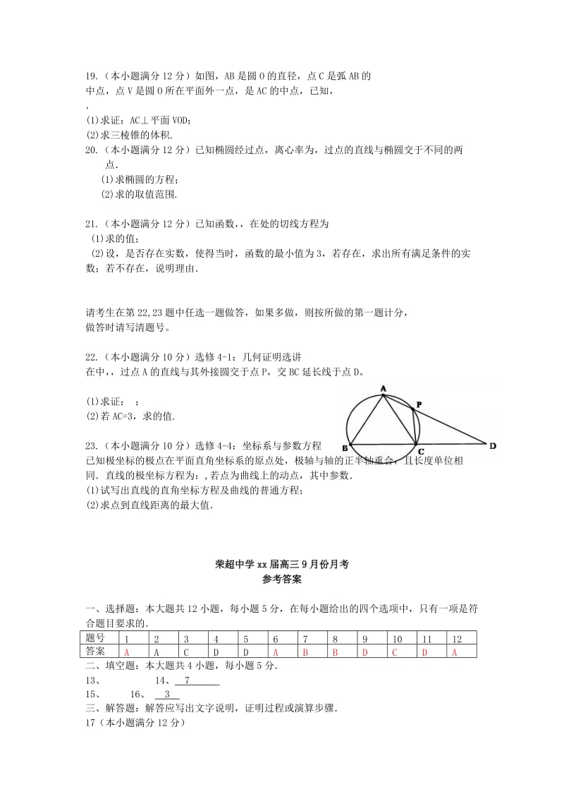 2019-2020年高三数学上学期9月月考试卷 文.doc_第3页