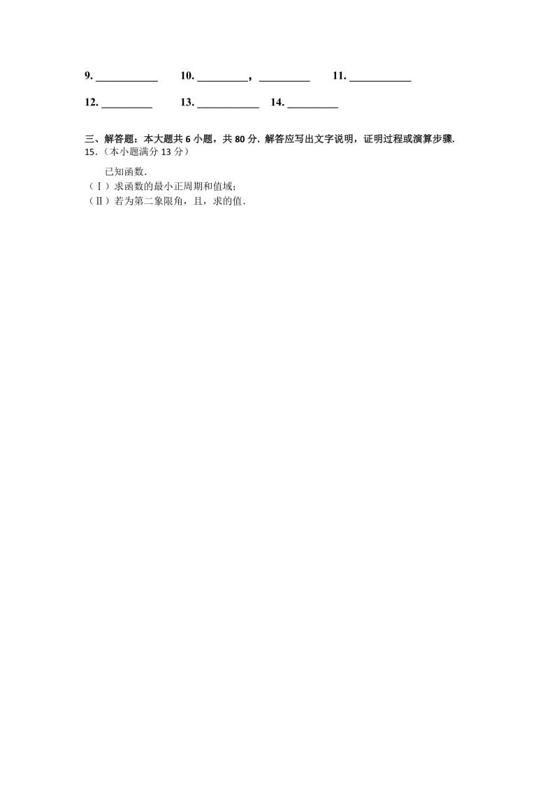 2019-2020年高三上学期10月月考数学（理）试卷缺答案.doc_第2页