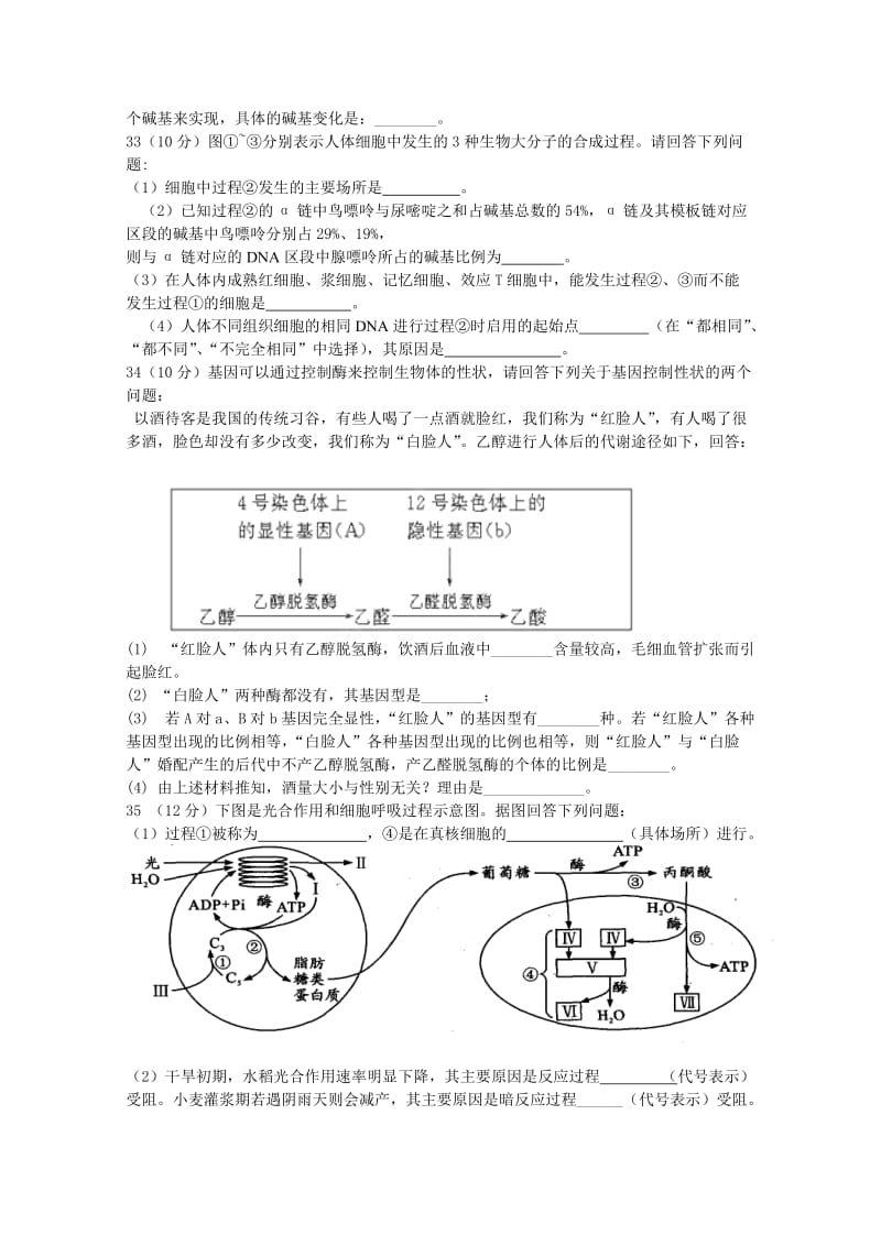 2019-2020年高三上学期第一次考试理综生物试题 含答案.doc_第3页