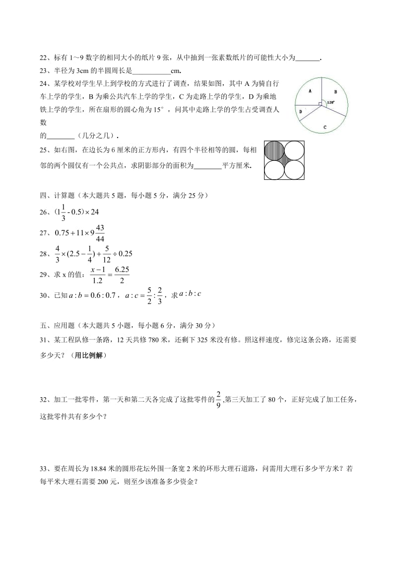 最新六年级数学上册期末试卷附答案.doc_第2页