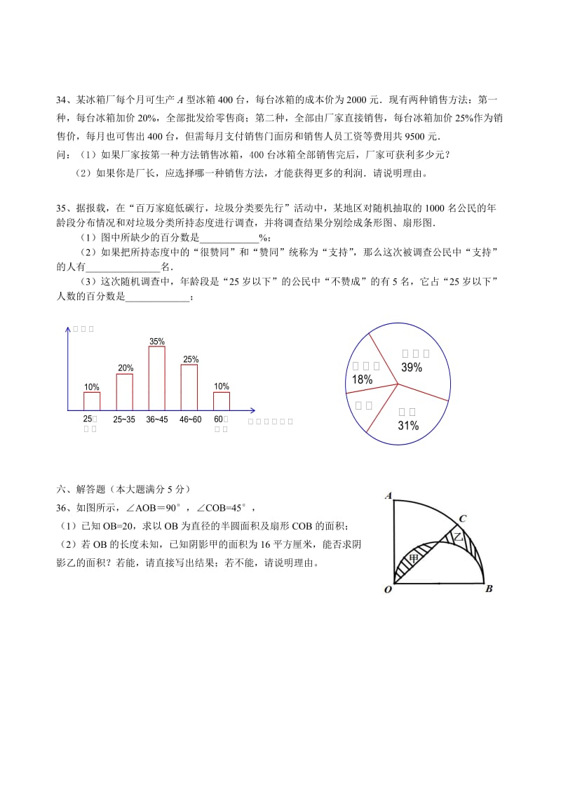 最新六年级数学上册期末试卷附答案.doc_第3页