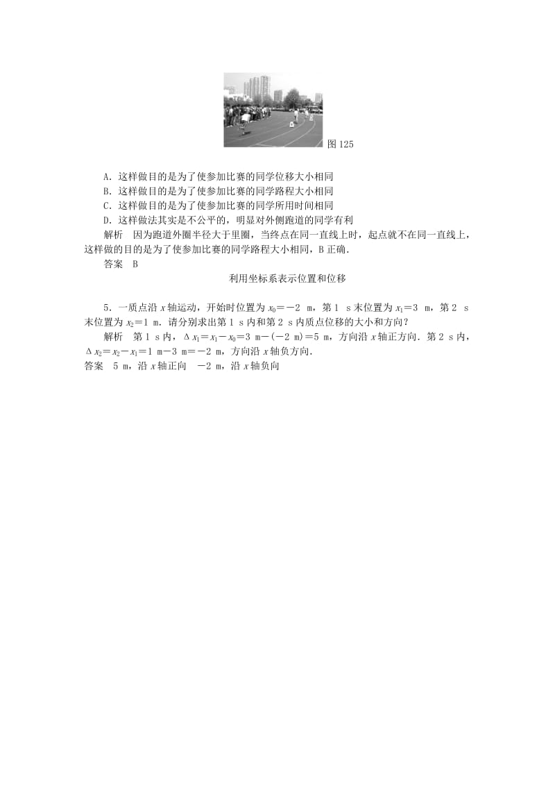 2019-2020年高中物理 对点练习 1.2时间和位移 新人教版必修1.doc_第2页