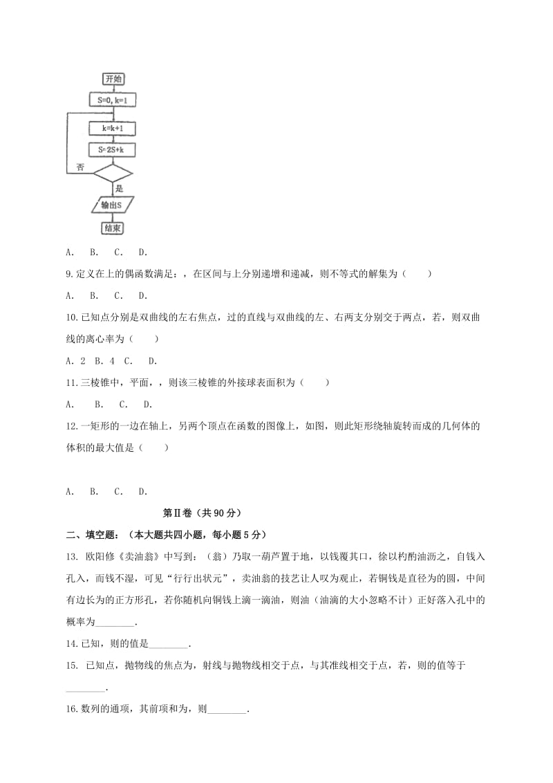 2019-2020年高三数学第一次联考试题 文(I).doc_第2页