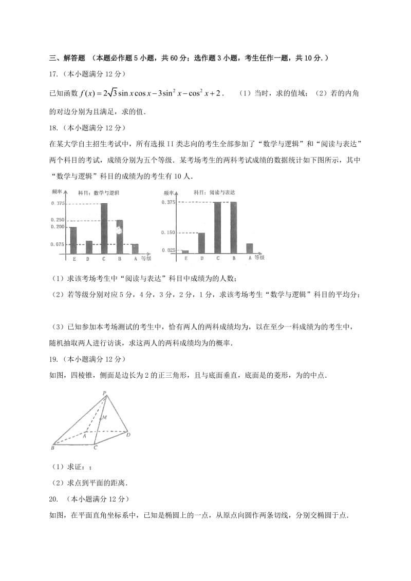 2019-2020年高三数学第一次联考试题 文(I).doc_第3页