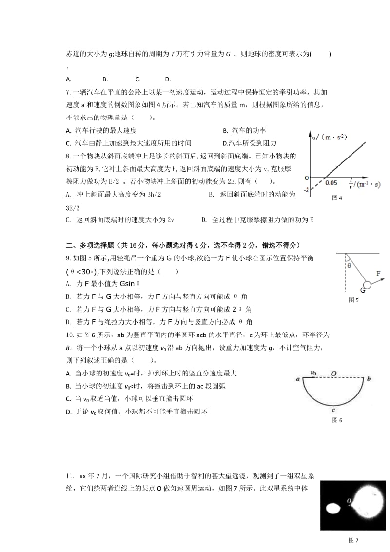 2019-2020年高三上学期阶段性检测物理试题含答案.doc_第2页