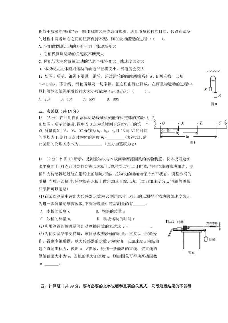 2019-2020年高三上学期阶段性检测物理试题含答案.doc_第3页