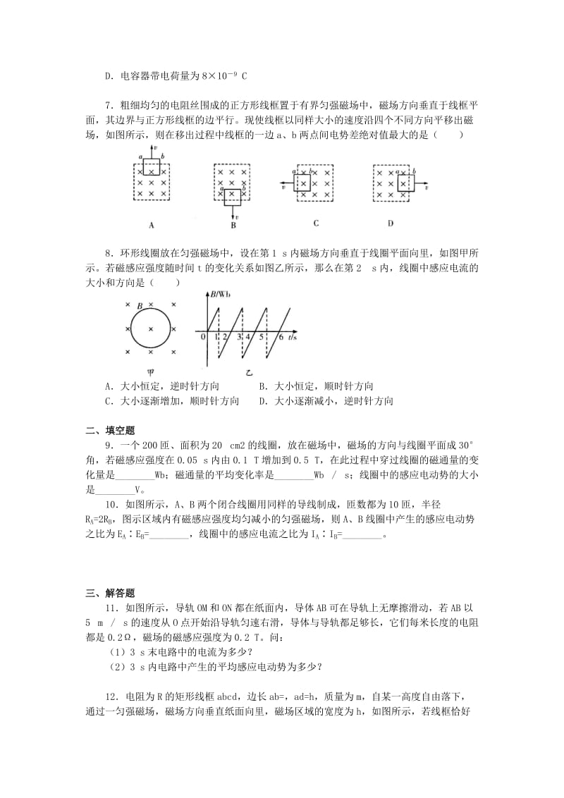 2019-2020年高中物理 法拉第电磁感应定律基础巩固练习 新人教版选修4-4.doc_第2页