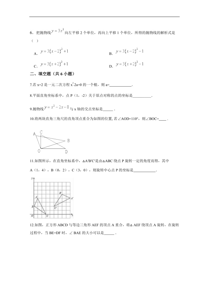 江西省宜春市2017届九年级上期中数学试卷含详细答案.doc_第2页