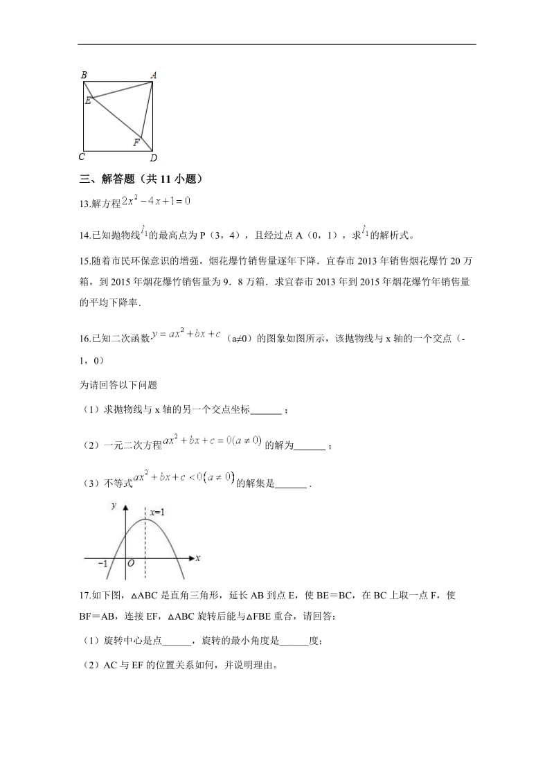 江西省宜春市2017届九年级上期中数学试卷含详细答案.doc_第3页