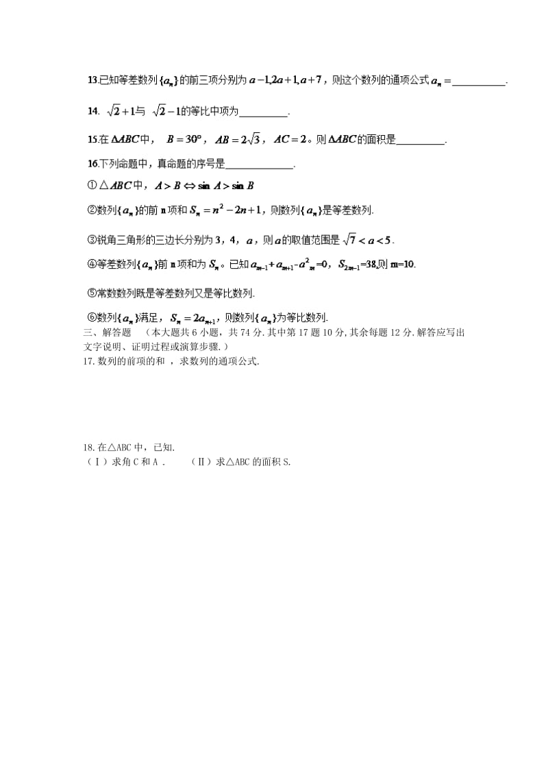 2019-2020年高二数学上学期第三次周考试题.doc_第2页