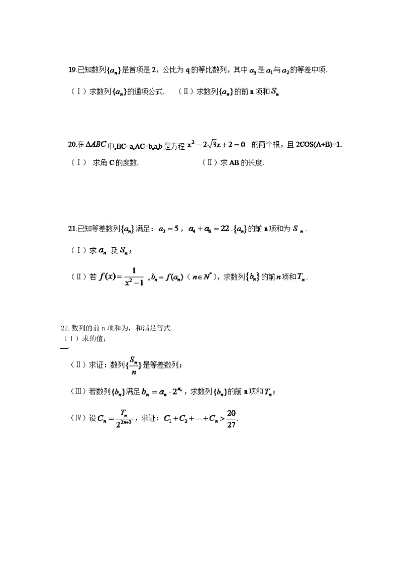 2019-2020年高二数学上学期第三次周考试题.doc_第3页