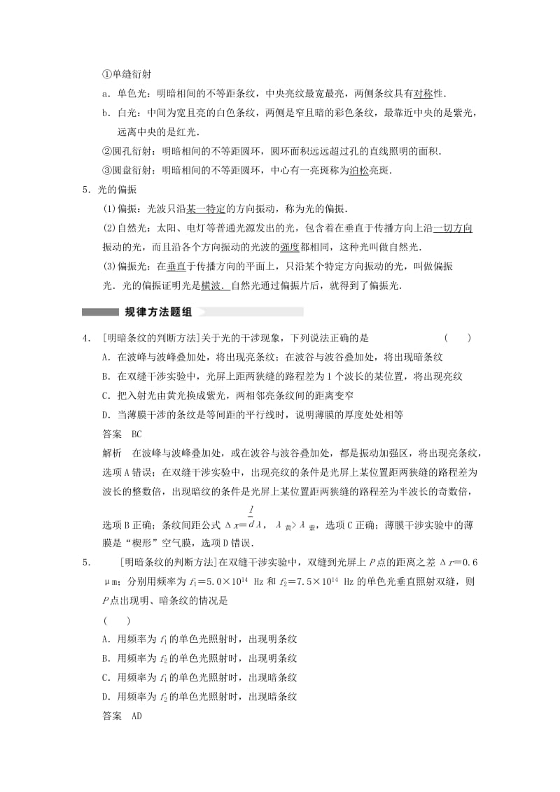 2019-2020年高中物理 第十三章 光（第4课时）光的干涉、衍射和偏振试题新人教版选修3-4.doc_第3页