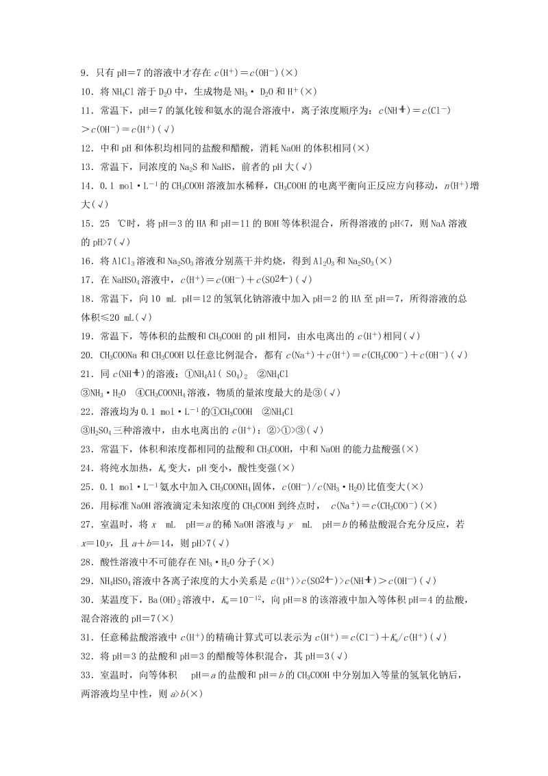 2019-2020年高考化学一轮复习 排查落实练十二 苏教版.doc_第2页