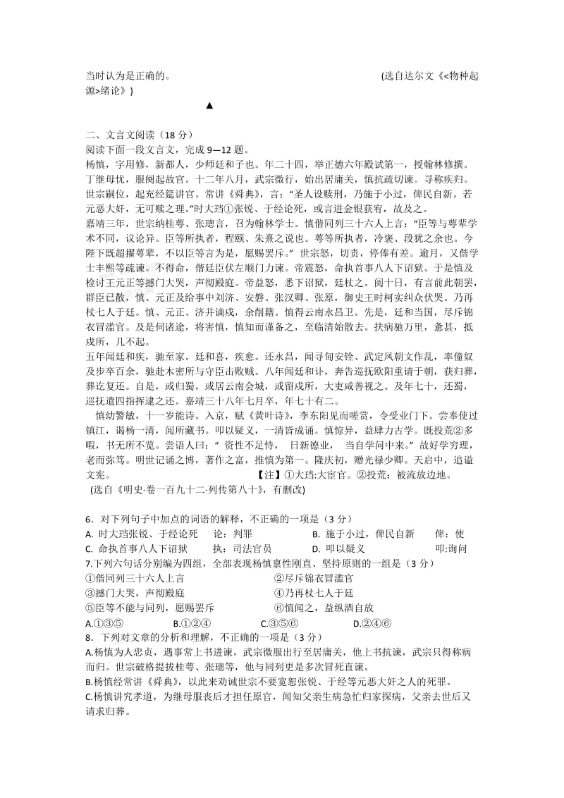 盐城中学高三第四次综合考试语文试题及答案.doc_第2页