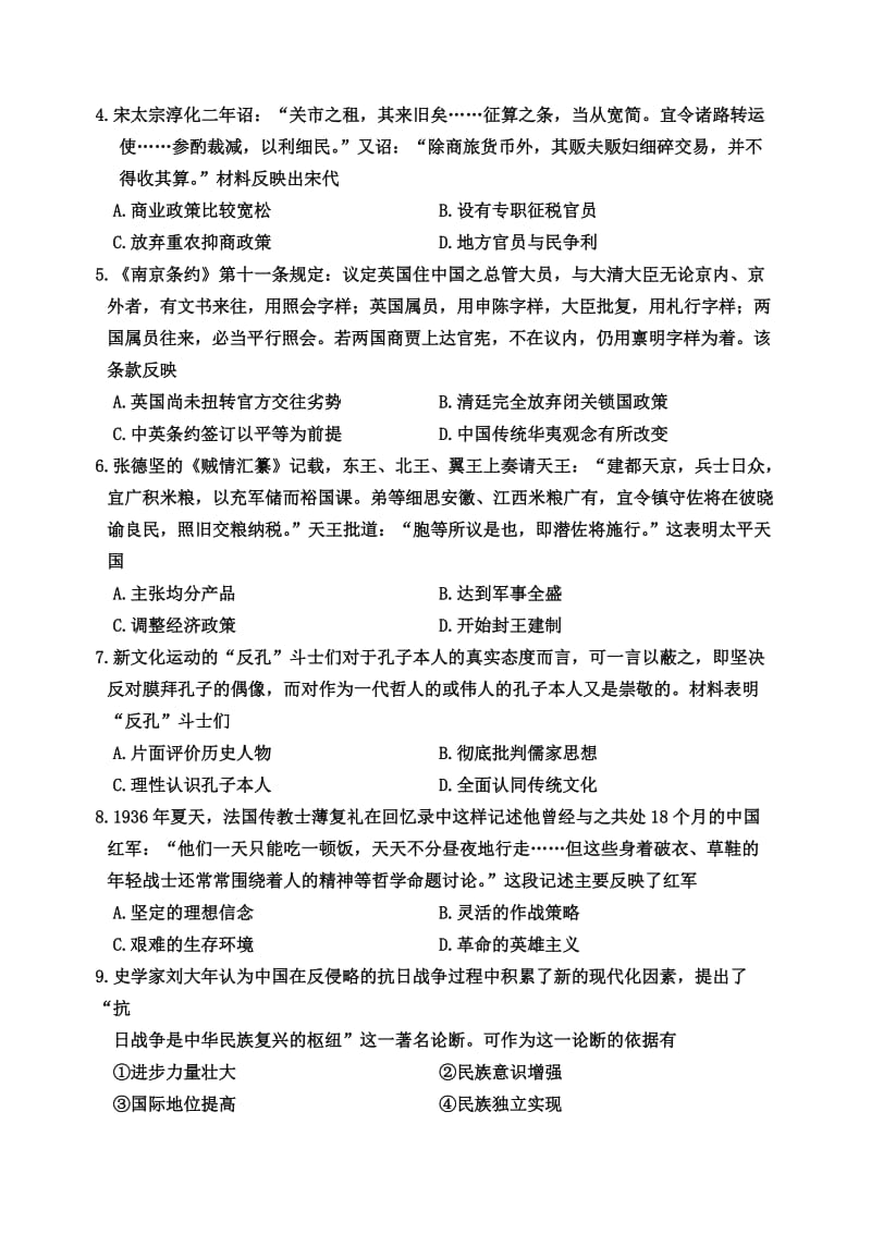 2019-2020年高三上学期摸底考试（11月） 历史 含答案.doc_第2页