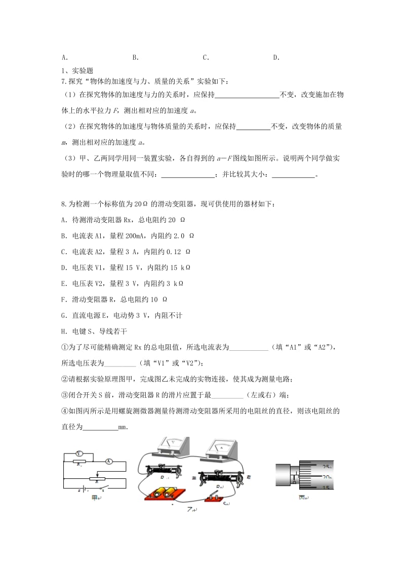 2019-2020年高三物理上学期第一次周练试题.doc_第3页