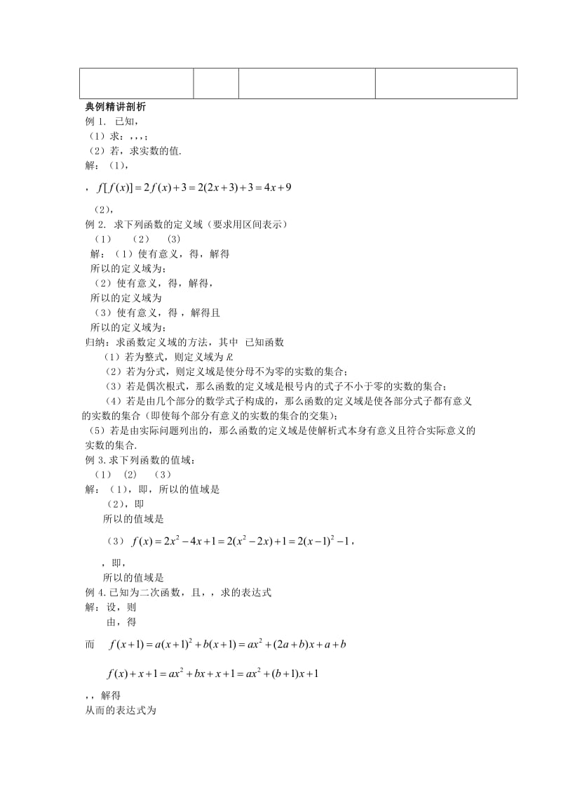 2019-2020年高中数学 1.2.1函数的概念同步讲练 新人教版必修1.doc_第2页