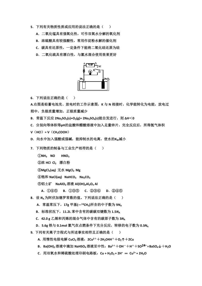 2019-2020年高三考前适应性练习化学试题含答案.doc_第2页