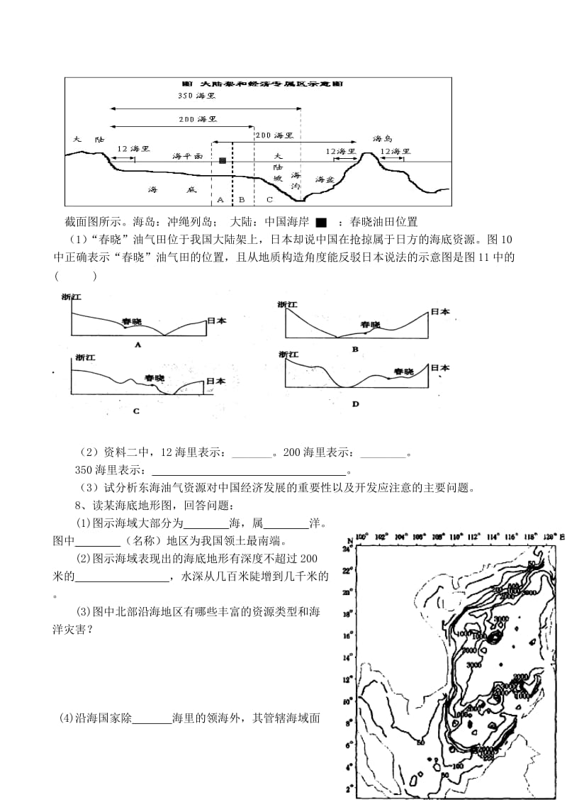 2019-2020年高中地理 6.3 第六章 第三节 维护海洋权益 加强国际合作同步练习 新人教版选修2.doc_第3页