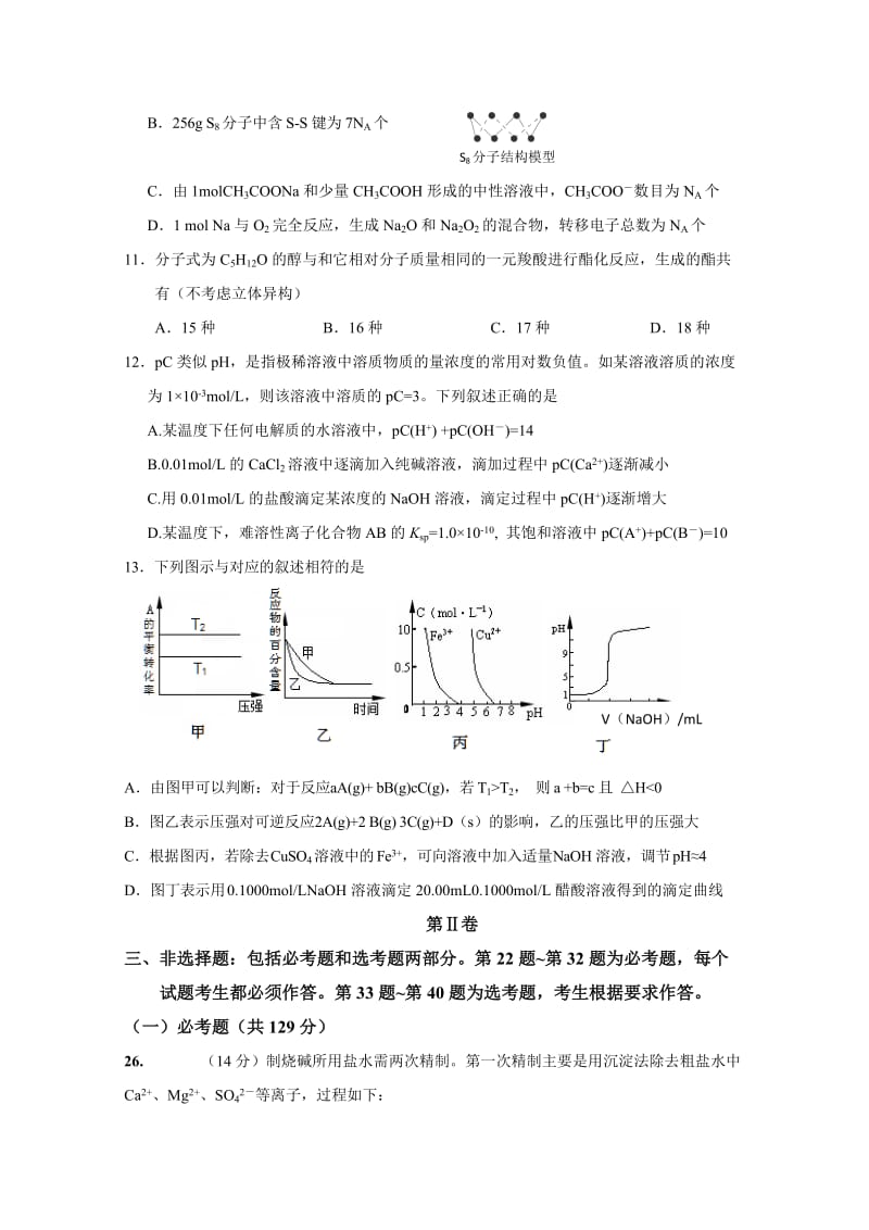 2019-2020年高三上学期期末联考 化学 含答案.doc_第2页