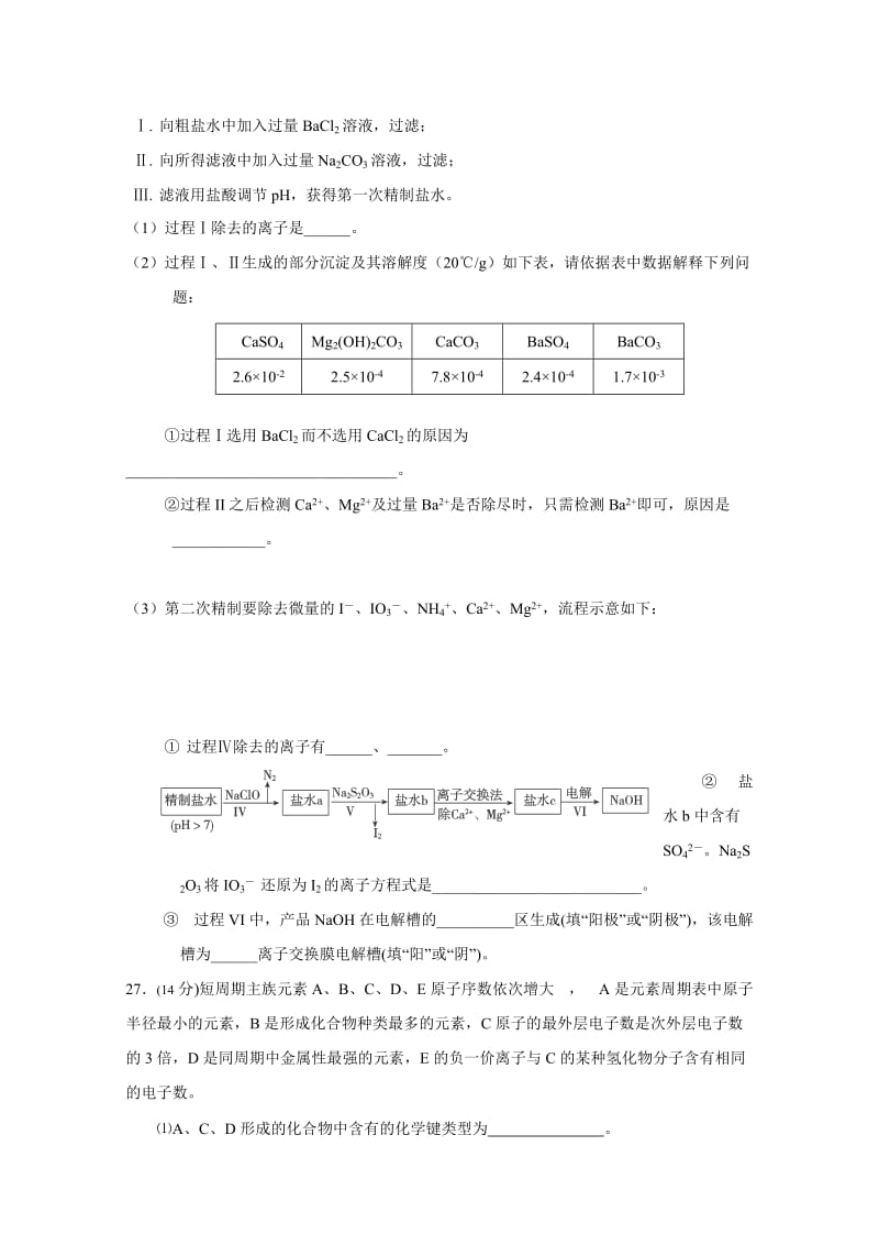 2019-2020年高三上学期期末联考 化学 含答案.doc_第3页