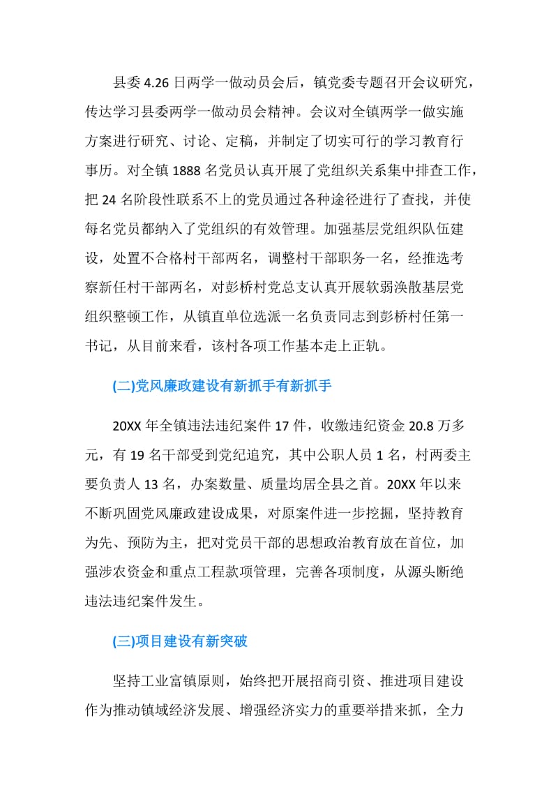 乡镇20XX上半年工作总结及下半年工作计划.doc_第2页