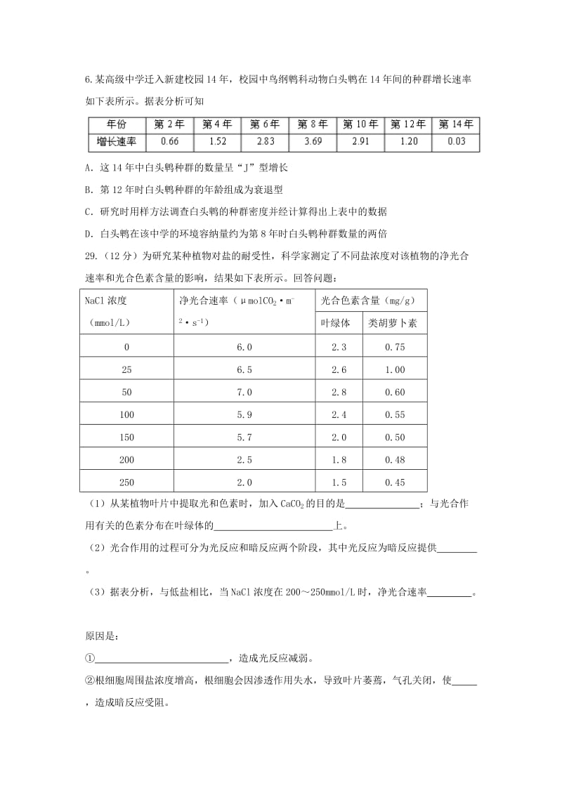 2019-2020年高考冲刺压轴卷（湖南）理科综合生物试题（三） 含答案.doc_第2页