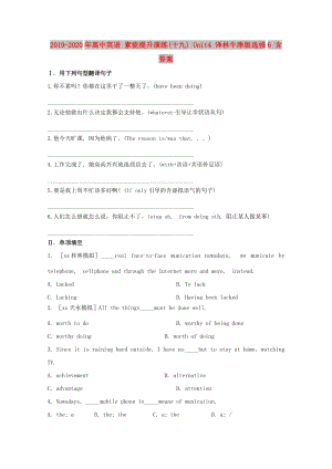 2019-2020年高中英語(yǔ) 素能提升演練(十九) Unit4 譯林牛津版選修6 含答案.doc