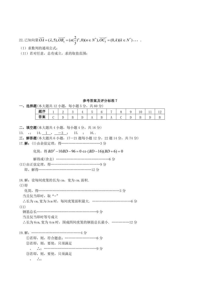 2019-2020年高一数学下学期期末复习试题7.doc_第2页