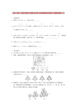 2019-2020年高中數(shù)學(xué) 推理與證明 歸納推理同步測(cè)試 蘇教版選修2-1.doc