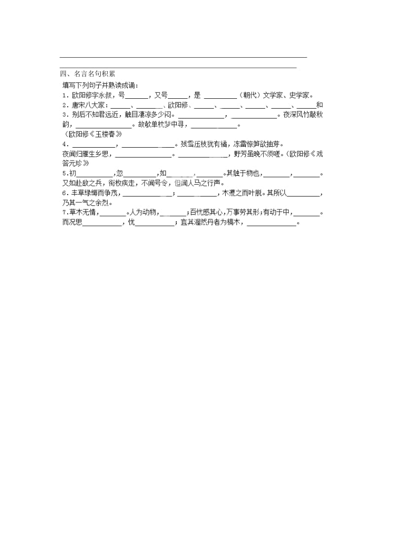 2019-2020年高中语文 第3专题《秋声赋》课堂作业（一）苏教版必修4.doc_第2页