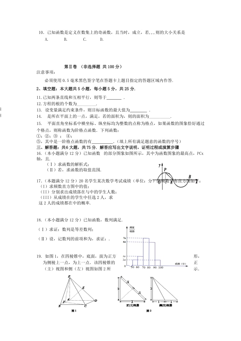 2019-2020年高三数学阶段性检测（二） 文新人教A版.doc_第2页