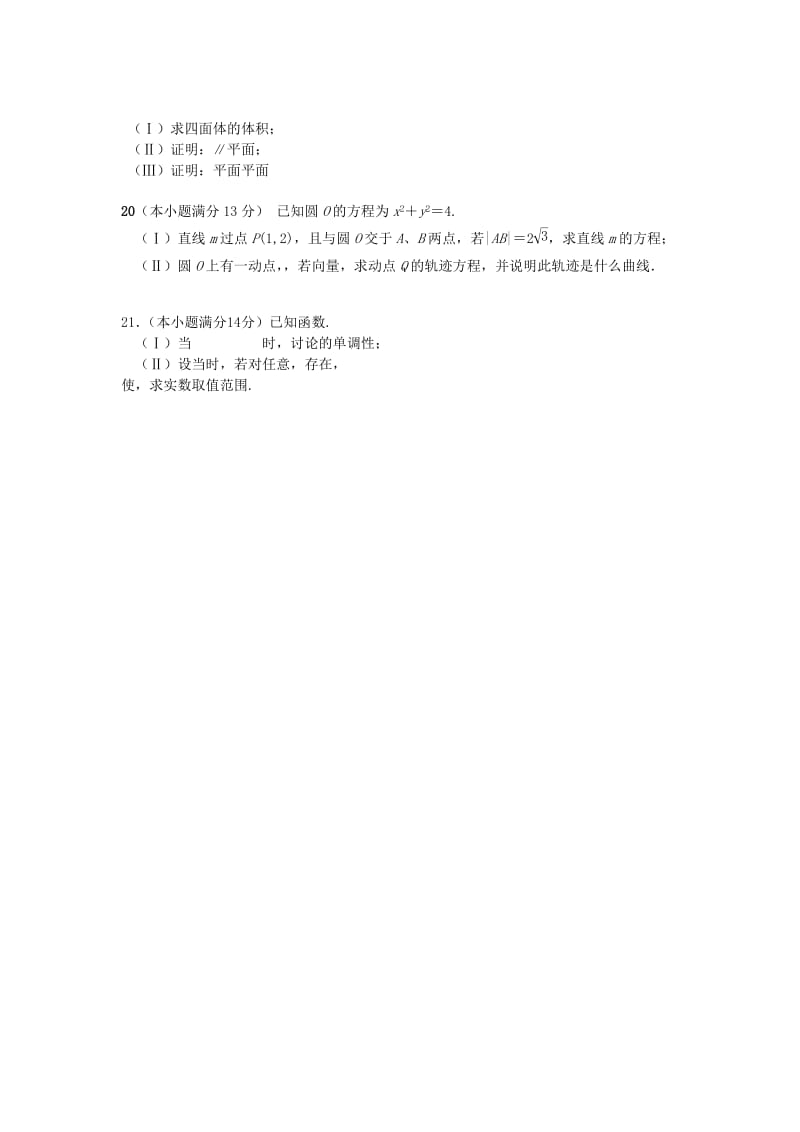 2019-2020年高三数学阶段性检测（二） 文新人教A版.doc_第3页