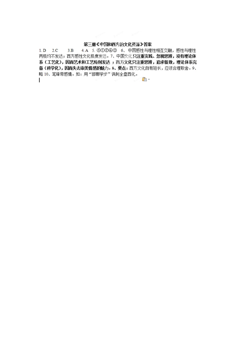 2019-2020年高中语文 第3专题《中国与西方的文化资源》课堂作业 苏教版必修3.doc_第3页