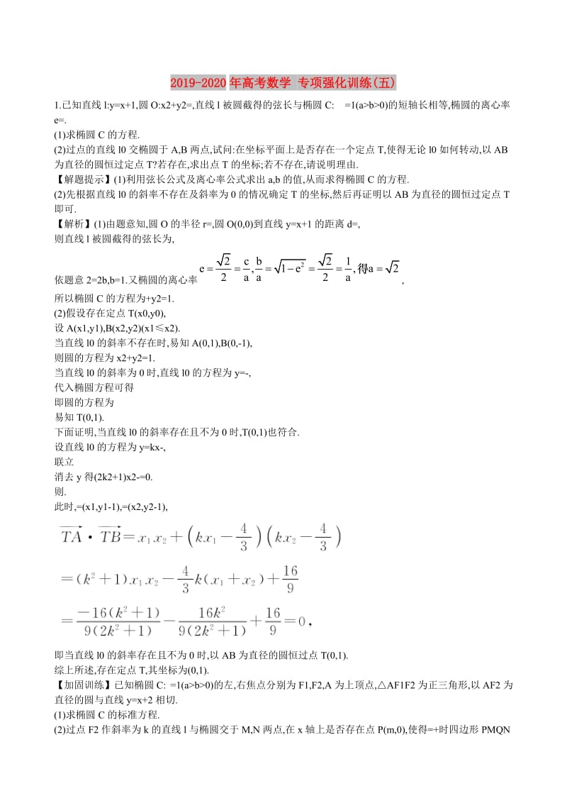 2019-2020年高考数学 专项强化训练(五).doc_第1页