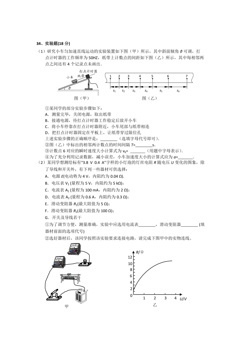 2019-2020年高三物理高考模拟试题（高考备考中心组 东莞实验中学 谢育恩 A卷） 含答案.doc_第3页