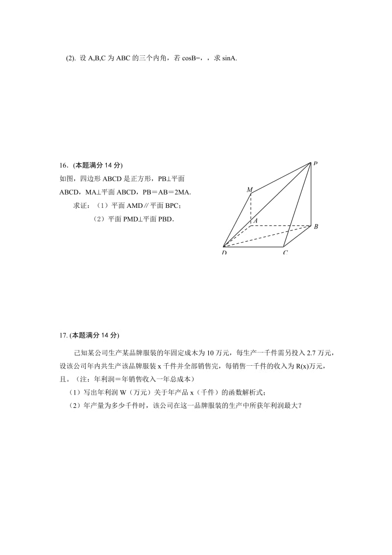 2019-2020年高三上学期第二次调研测试数学试题.doc_第2页