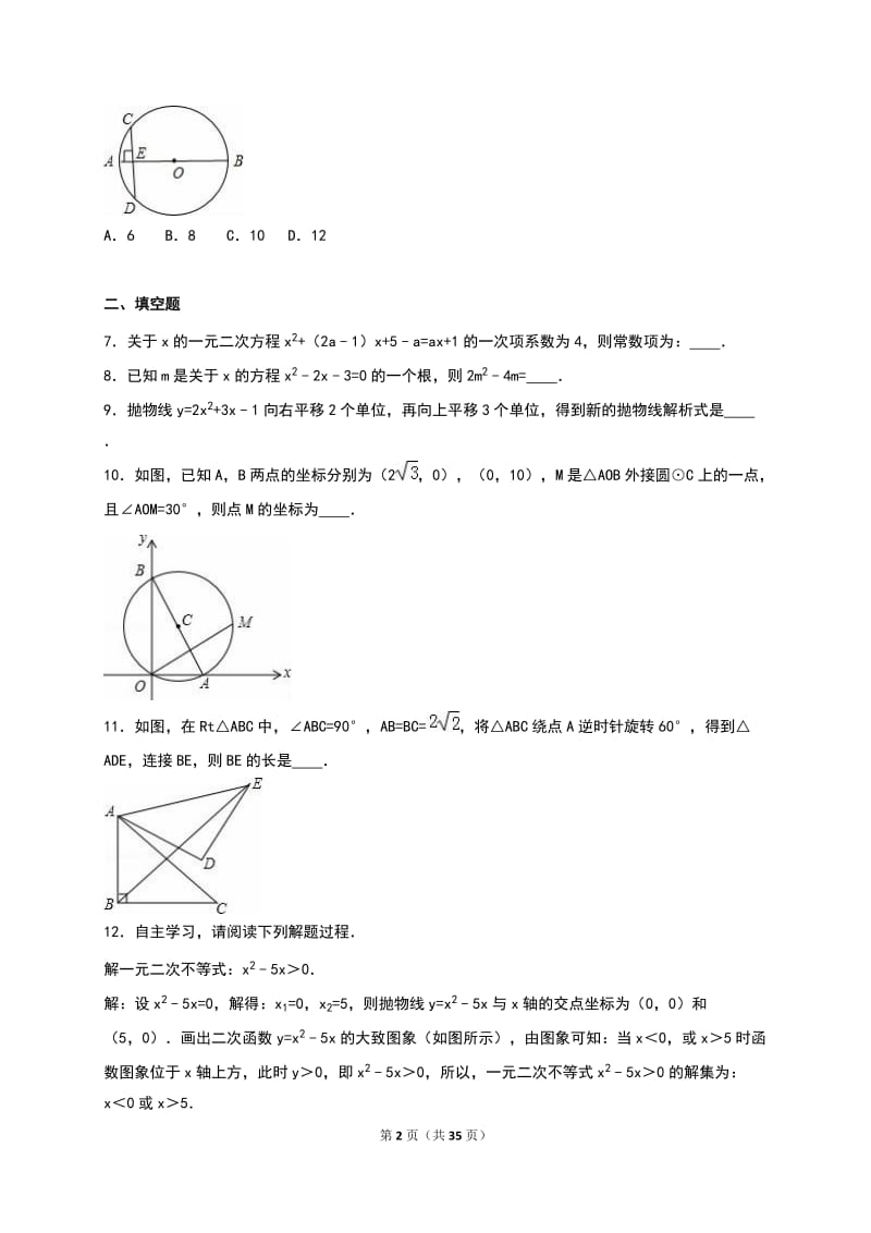 江西省赣州市2017届九年级上期中数学试卷含答案解析.doc_第2页