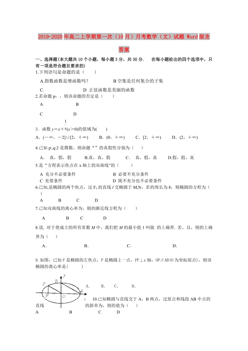 2019-2020年高二上学期第一次（10月）月考数学（文）试题 Word版含答案.doc_第1页