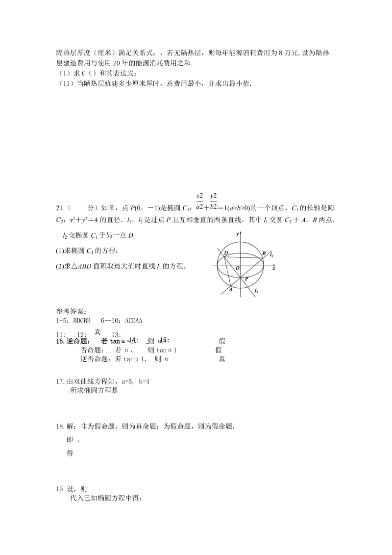 2019-2020年高二上学期第一次（10月）月考数学（文）试题 Word版含答案.doc_第3页