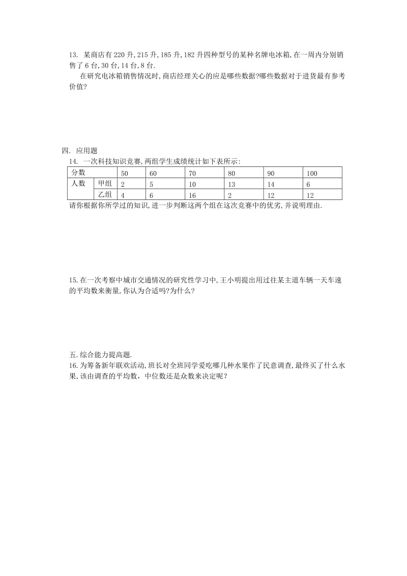 湘教版七年级上6.3平均数、中位数和众数同步练习(无答案).doc_第2页