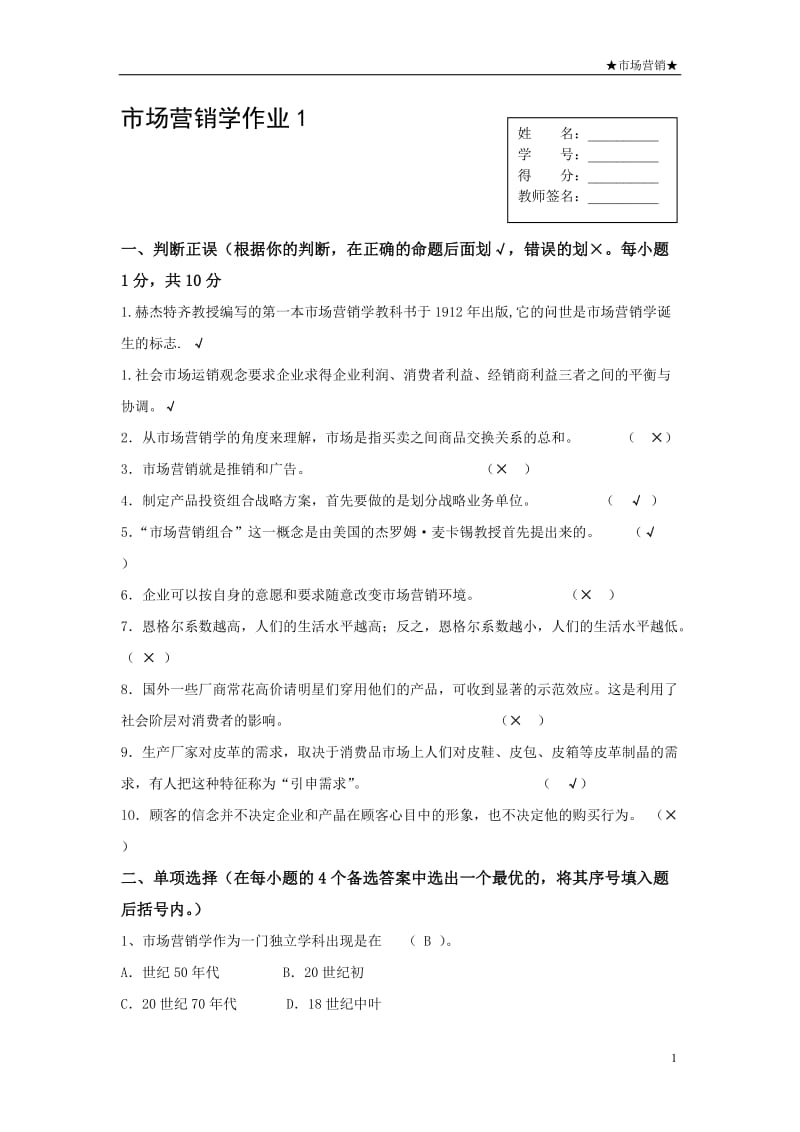 市场营销学形成性考核册及答案(带题目).doc_第2页