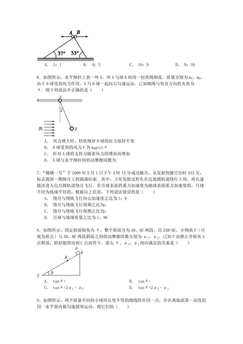 2019-2020年高三上学期月考物理试卷（9月份）（含解析）.doc_第2页