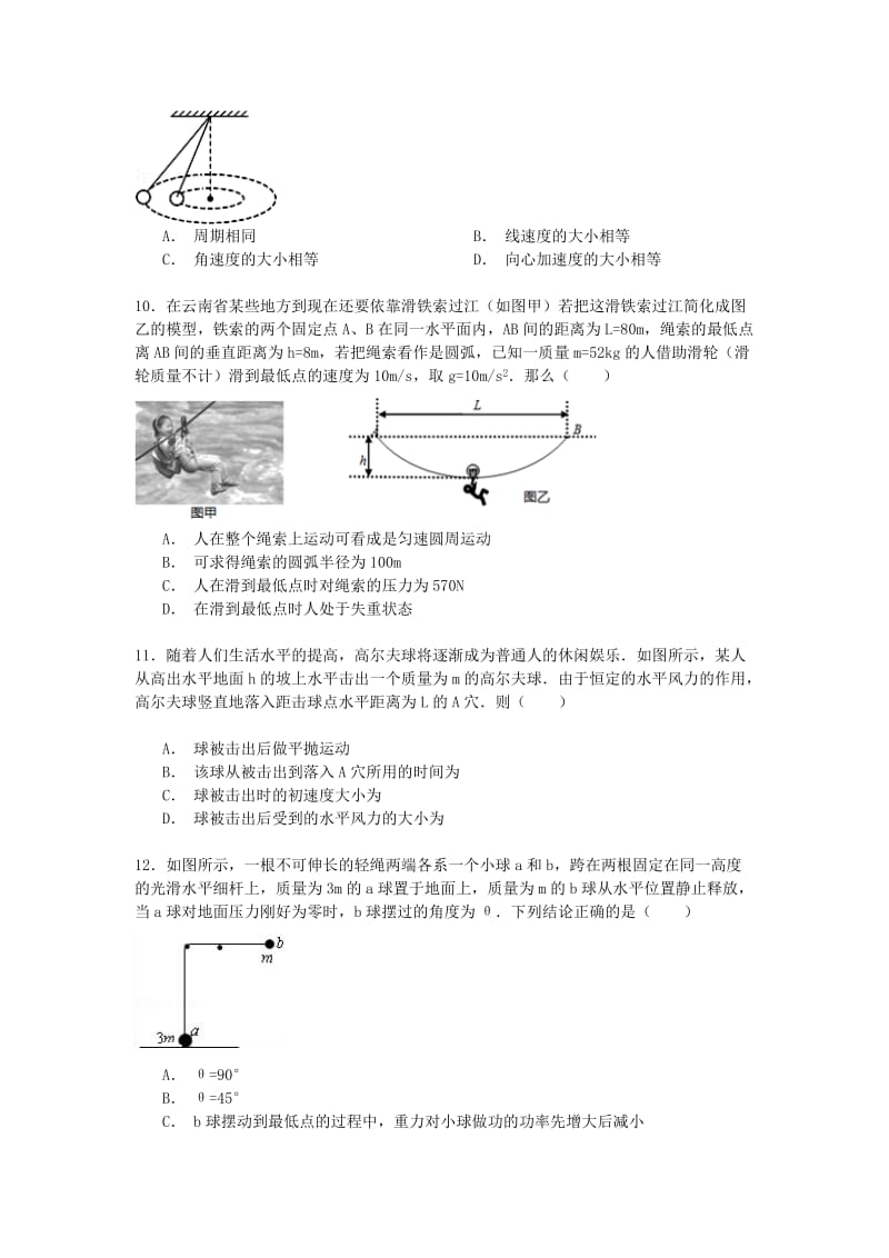 2019-2020年高三上学期月考物理试卷（9月份）（含解析）.doc_第3页