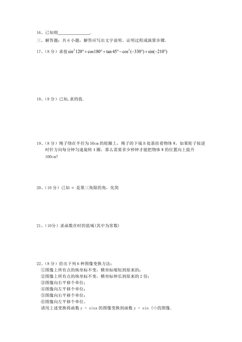 2019-2020年高中数学 三角函数单元综合测试1 新人教A版必修4.DOC_第2页