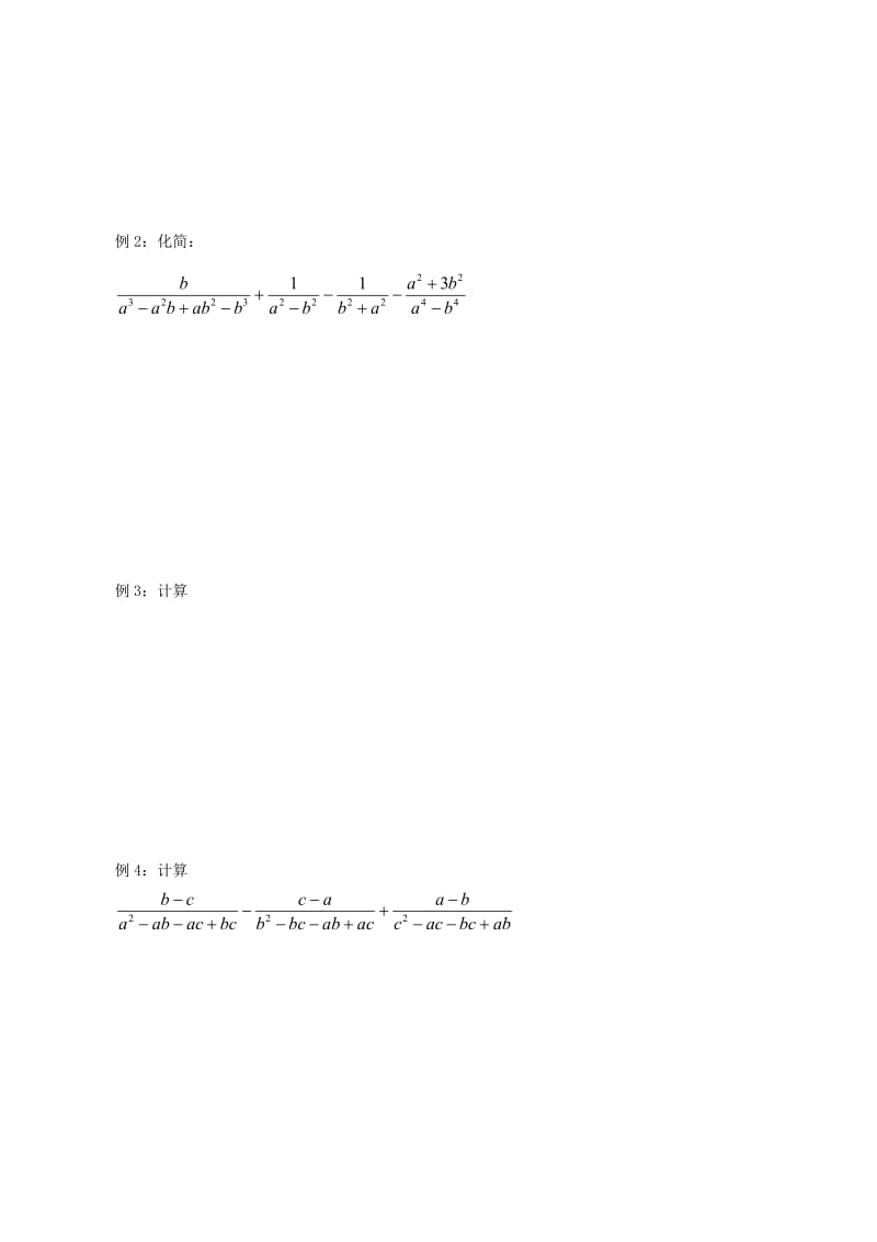 2019-2020年高中数学 初高中衔接教程 第二讲 分式练习 新人教版.doc_第2页