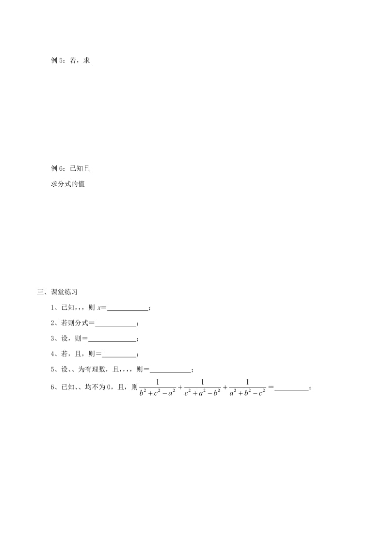 2019-2020年高中数学 初高中衔接教程 第二讲 分式练习 新人教版.doc_第3页